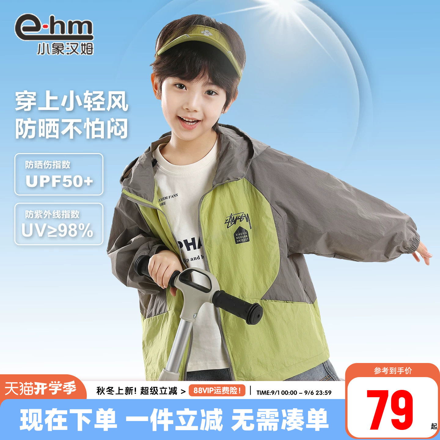 小象汉姆男童夏季防晒衣图片