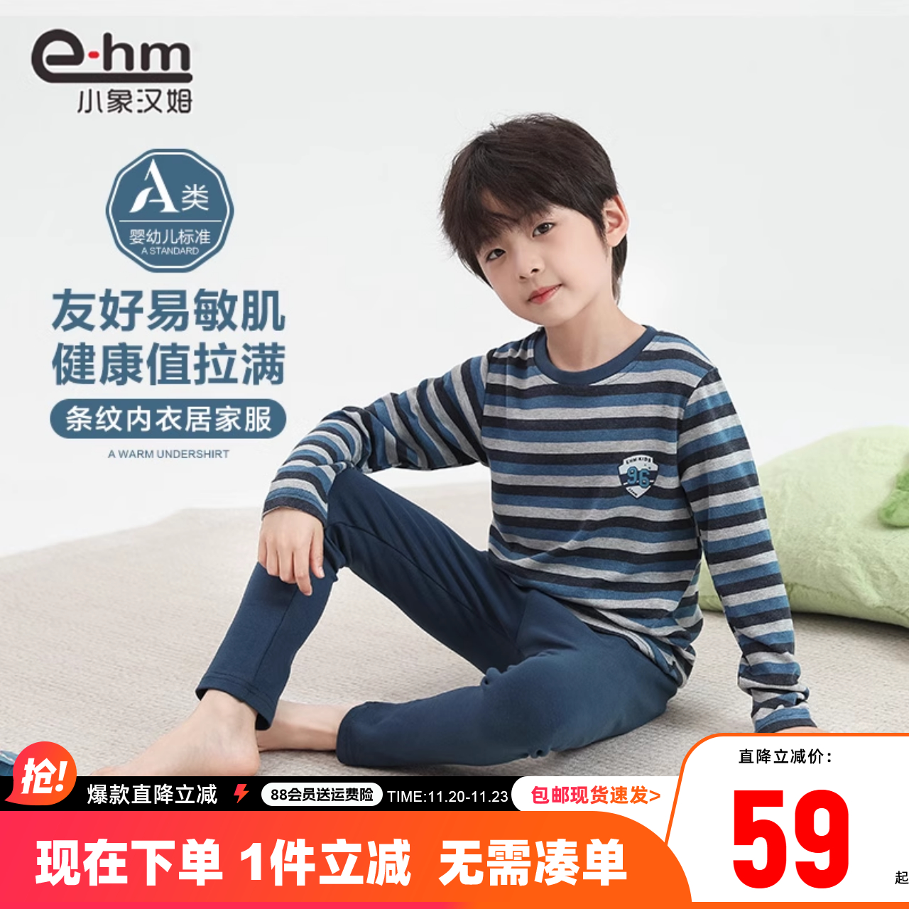 小象汉姆男童内衣套装居家服