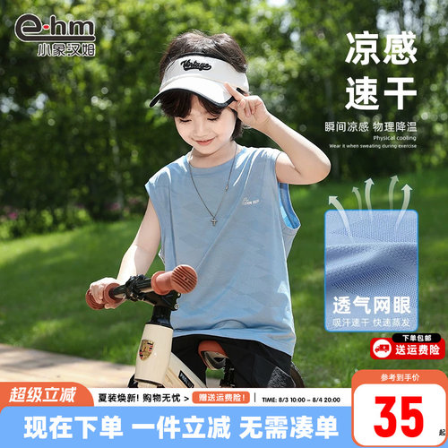 男童网眼快干背心小象汉姆