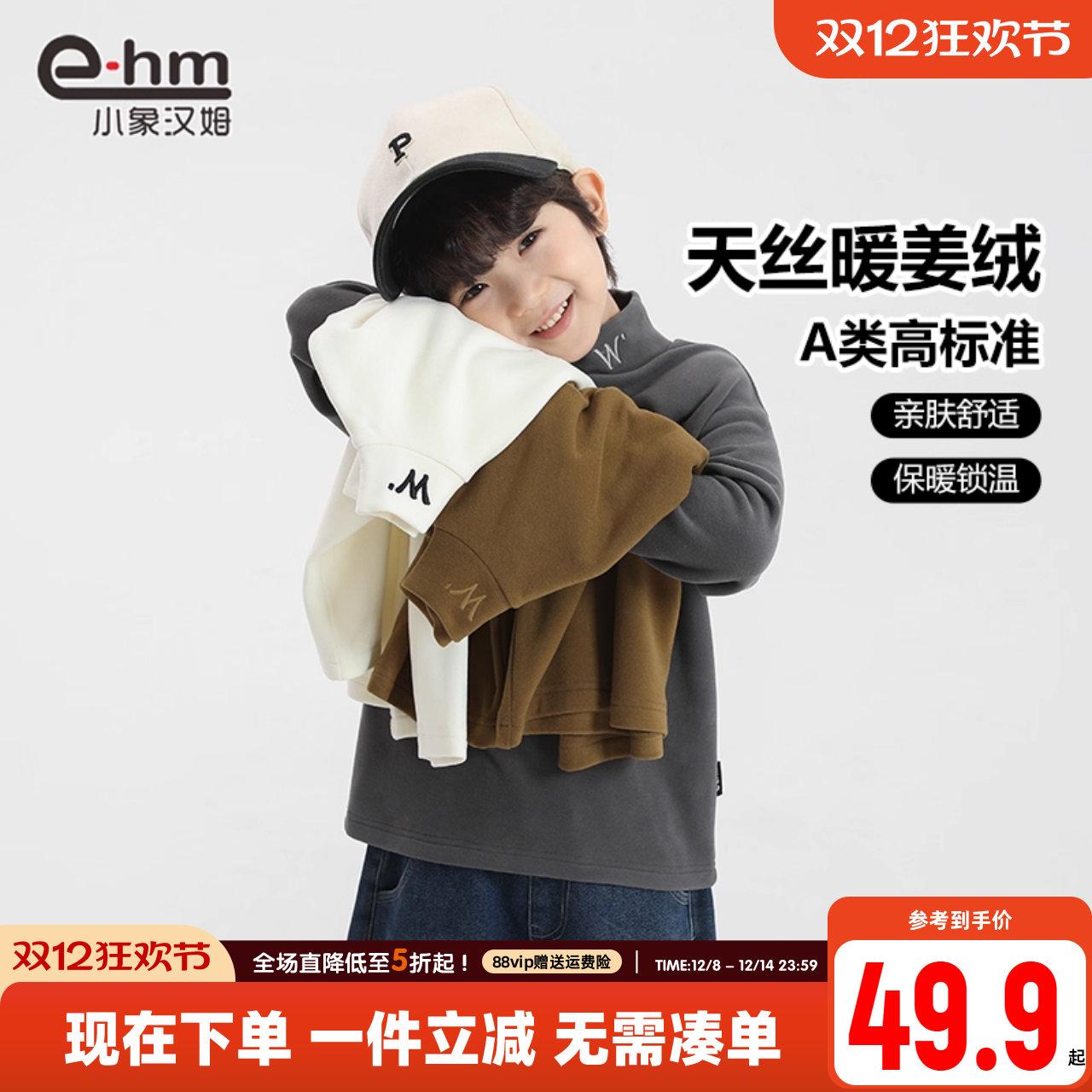 小象汉姆男童秋冬内搭打底衫