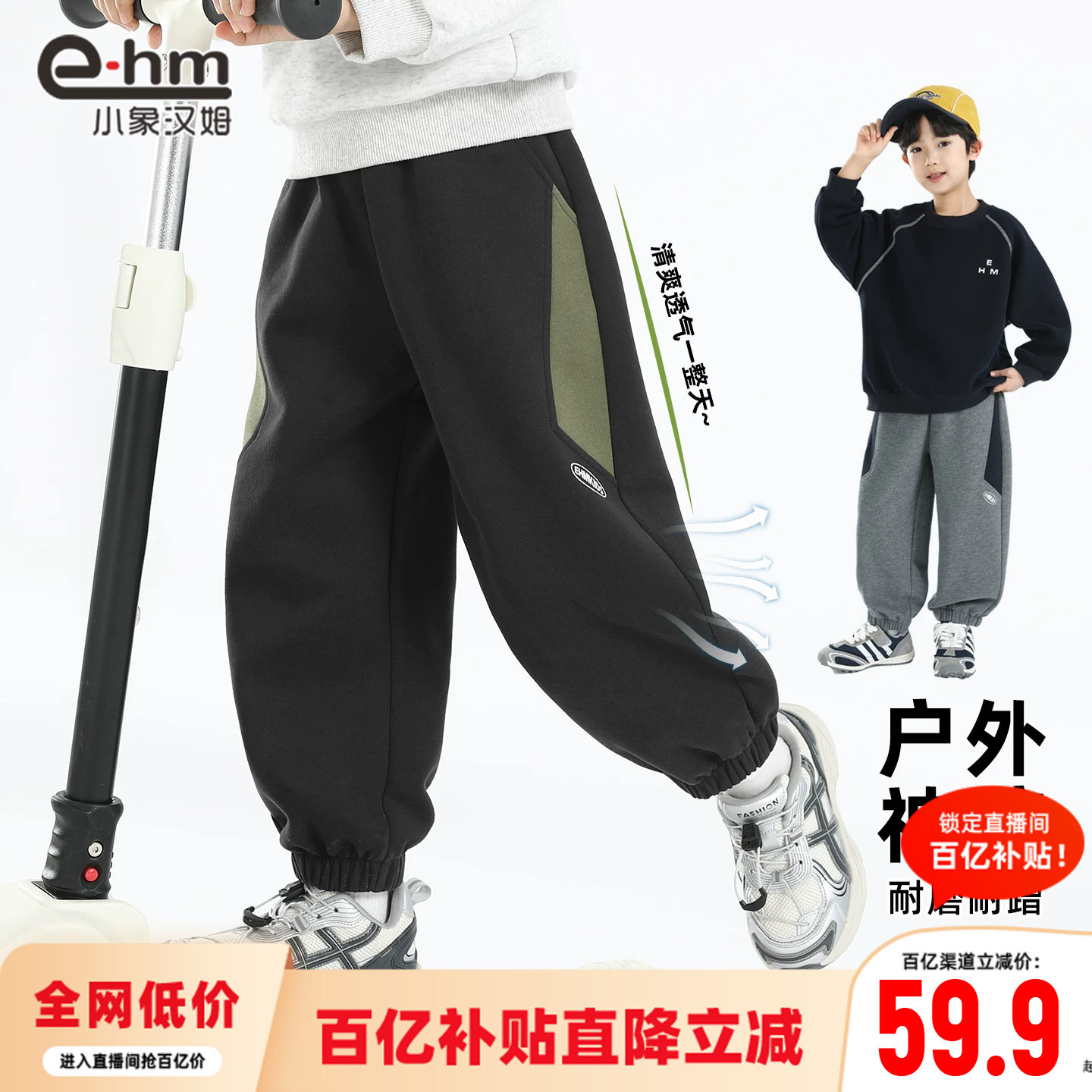 小象汉姆童装男童运动裤儿童拼接经典裤子2026秋装新款男孩长裤潮
