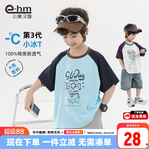 小象汉姆男童夏季短袖T恤