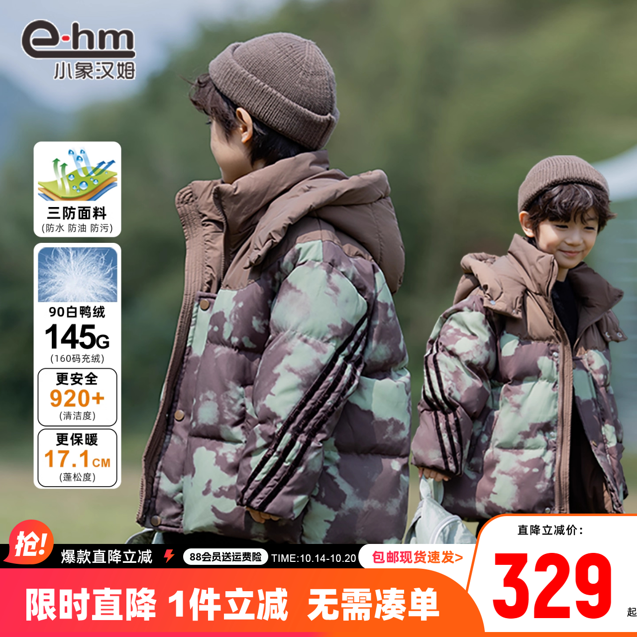 迷彩色三防户外保暖加厚小象汉姆