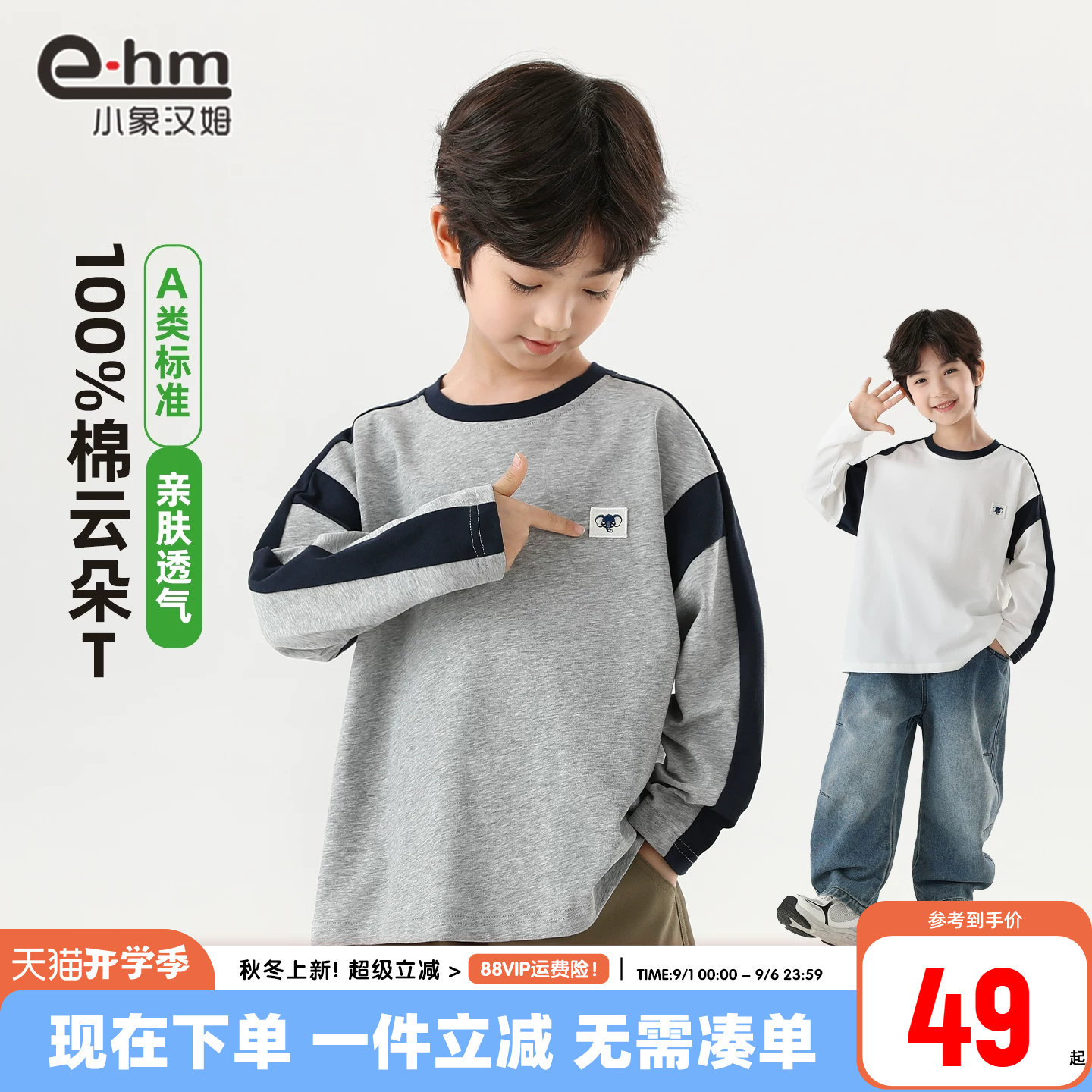 小象汉姆男童春秋长袖T恤图片
