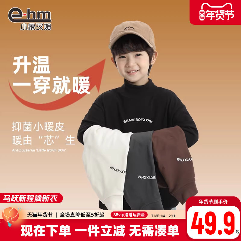 小象汉姆童装抗菌男童打底衫半高领儿童白色长袖内搭2026冬新款,童装/婴儿装/亲子装,T恤,淘宝优惠券,粉丝福利购,淘宝优惠卷