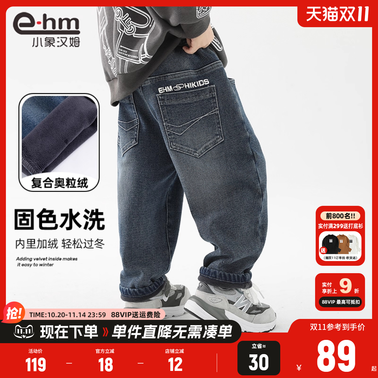 小象汉姆男童一体绒牛仔裤