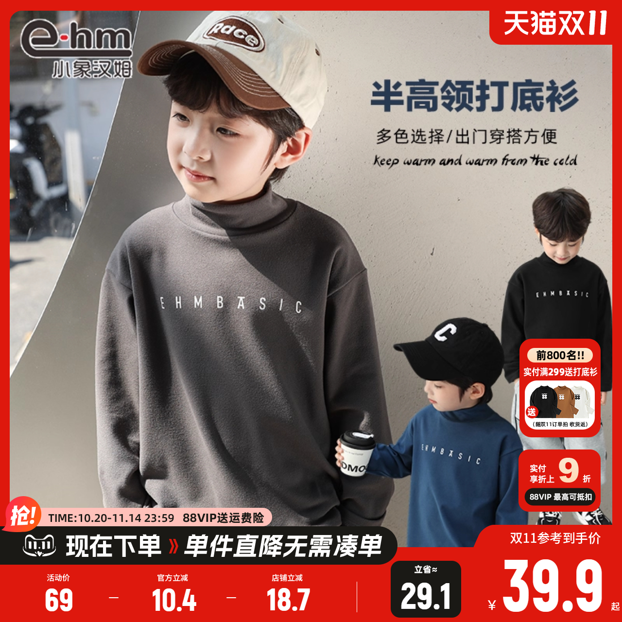 小象汉姆半高领休闲打底衫