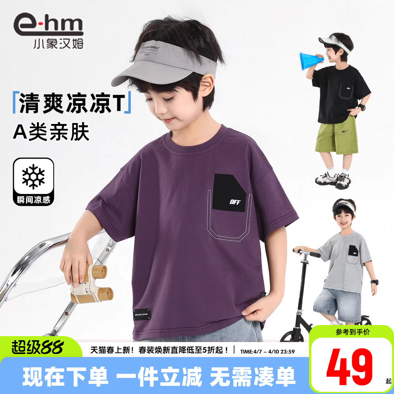 小象汉姆童装男童T恤短袖儿童夏季体恤衫2026新款男大童上衣A类潮