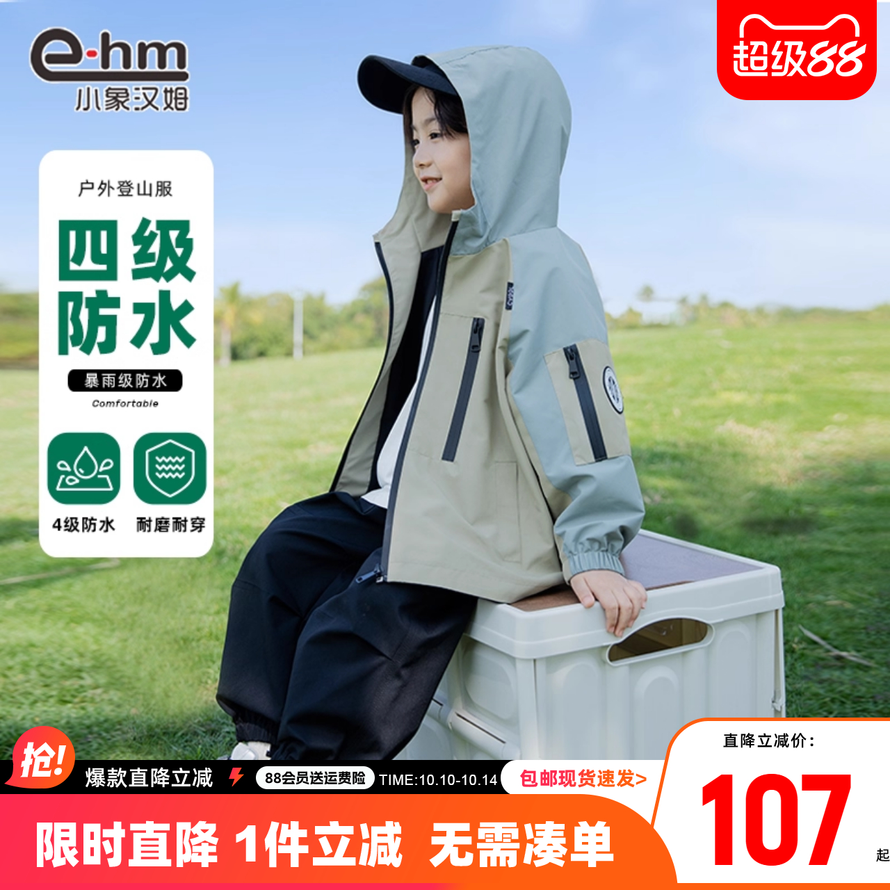 小象汉姆童装男童冲锋衣儿童户外三防外套2025秋装新款男孩上衣潮
