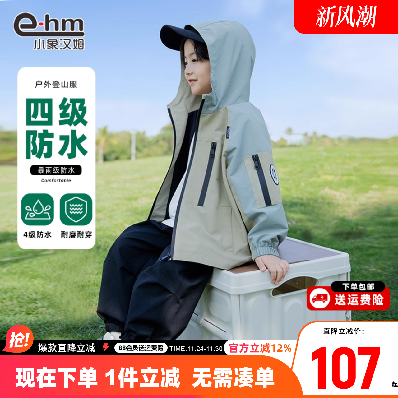 小象汉姆童装男童冲锋衣儿童户外三防外套2025秋装新款男孩上衣潮