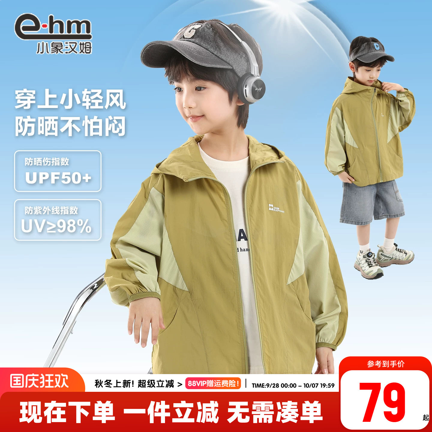小象汉姆男童夏季防晒衣图片