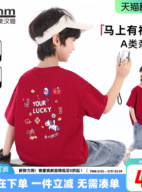 小象汉姆童装男童红色短袖t恤马年年服2026夏装新款儿童纯棉上衣
