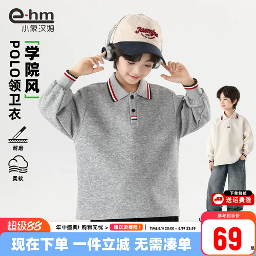 小象汉姆男童POLO领卫衣