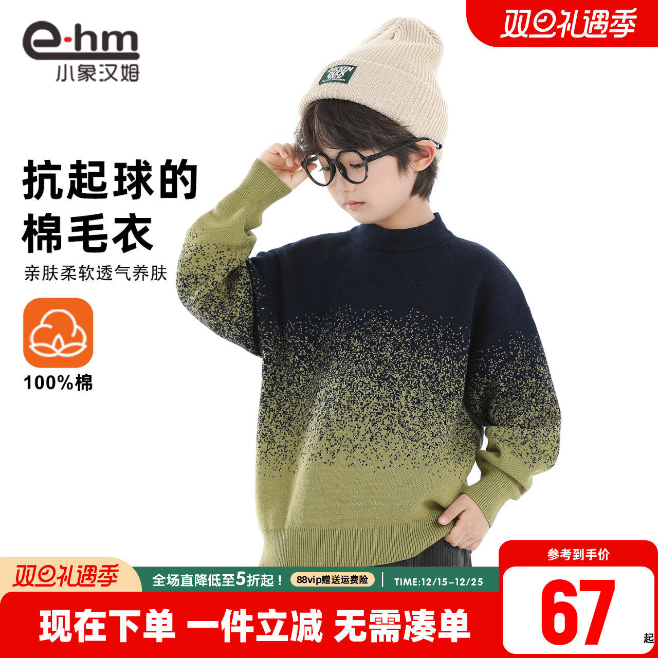 小象汉姆男童秋冬毛衣纯棉线