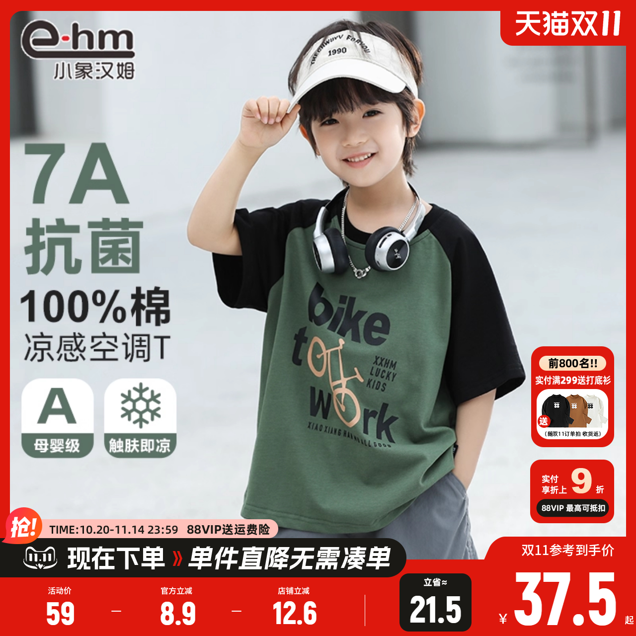 小象汉姆夏季圆领短袖T恤