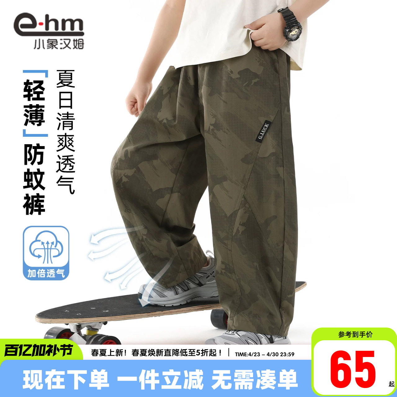 小象汉姆童装男童薄裤子夏天防蚊裤迷彩长裤2026新款男孩弯刀裤子