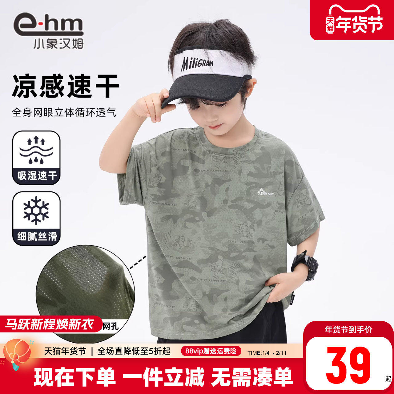 小象汉姆童装男童短袖t恤儿童速干衣中大童运动上衣冰爽男孩半袖,童装/婴儿装/亲子装,T恤,淘宝优惠券,粉丝福利购,淘宝优惠卷