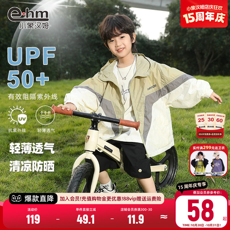 小象汉姆童装男童防晒衣服防紫外线2026新款夏装儿童薄款外套透气