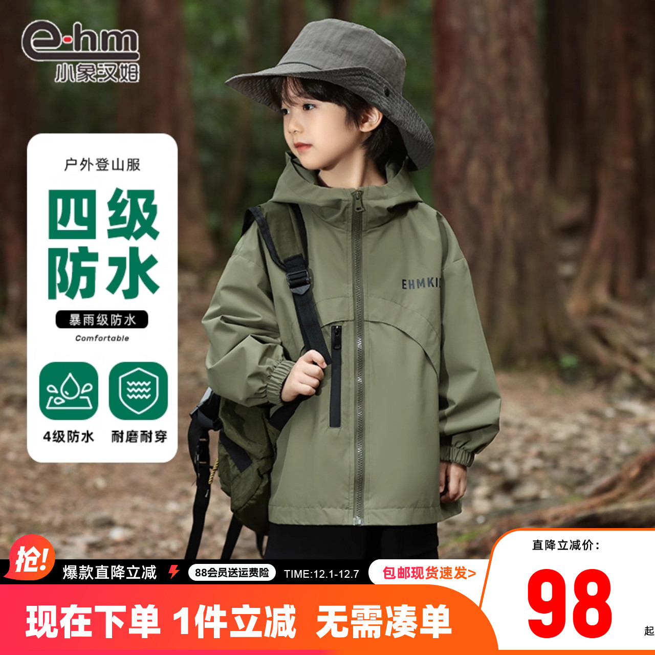 小象汉姆男童户外登山外套