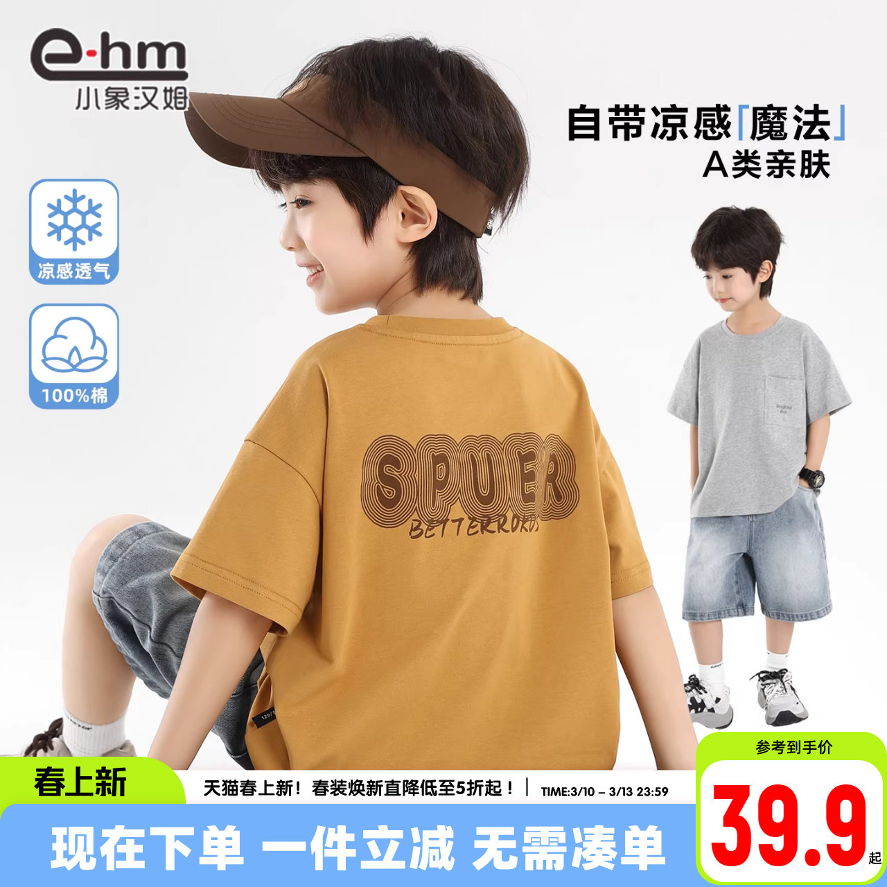 小象汉姆童装男童短袖t恤纯棉T恤衫2026夏装新款男孩中大童上衣潮