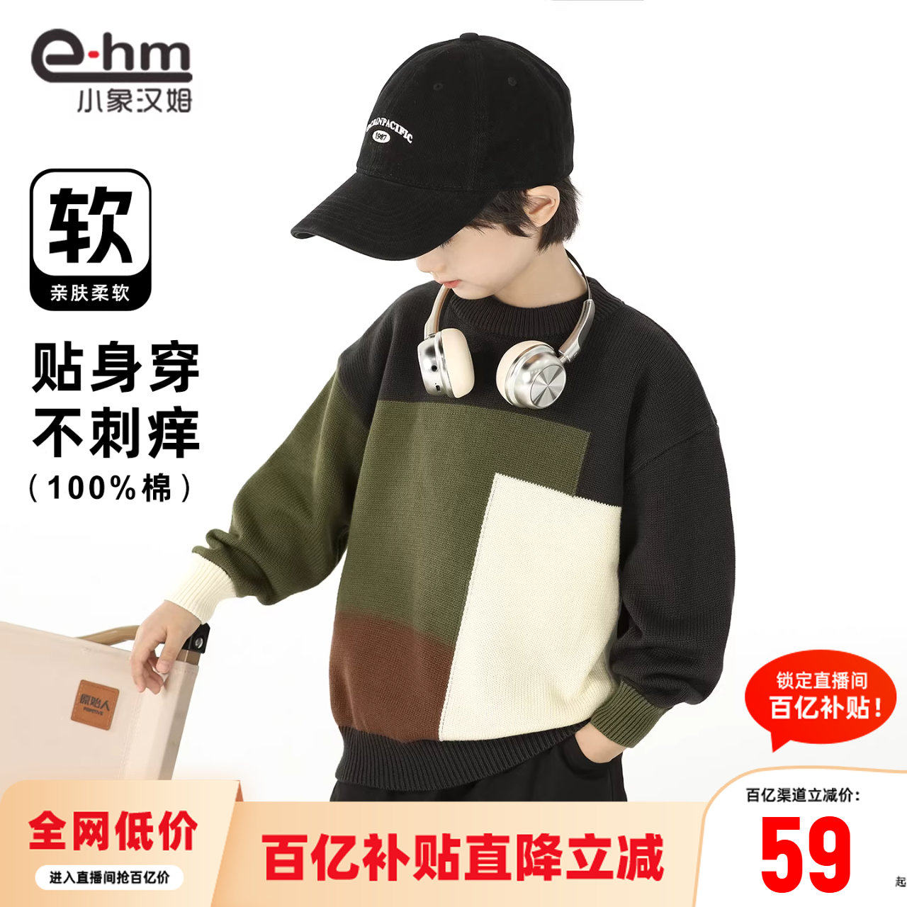 小象汉姆童装男童毛衣纯棉针织衫拼接儿童圆领打底衫2026春装新款,童装/婴儿装/亲子装,毛衣/针织衫,淘宝优惠券,粉丝福利购,淘宝优惠卷