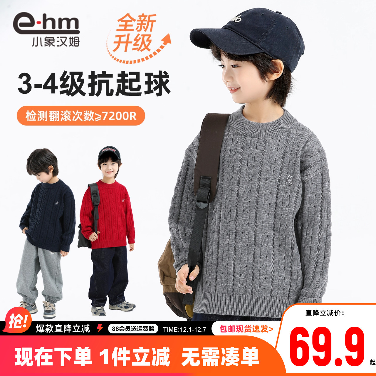 小象汉姆男童秋冬长袖毛衣