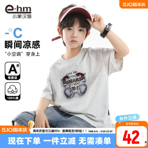 小象汉姆男童夏季短袖T恤凉感
