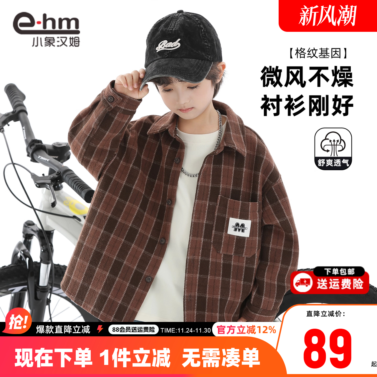 小象汉姆童装男童长袖衬衫儿童格子衬衣春秋外套2025秋装新款洋气