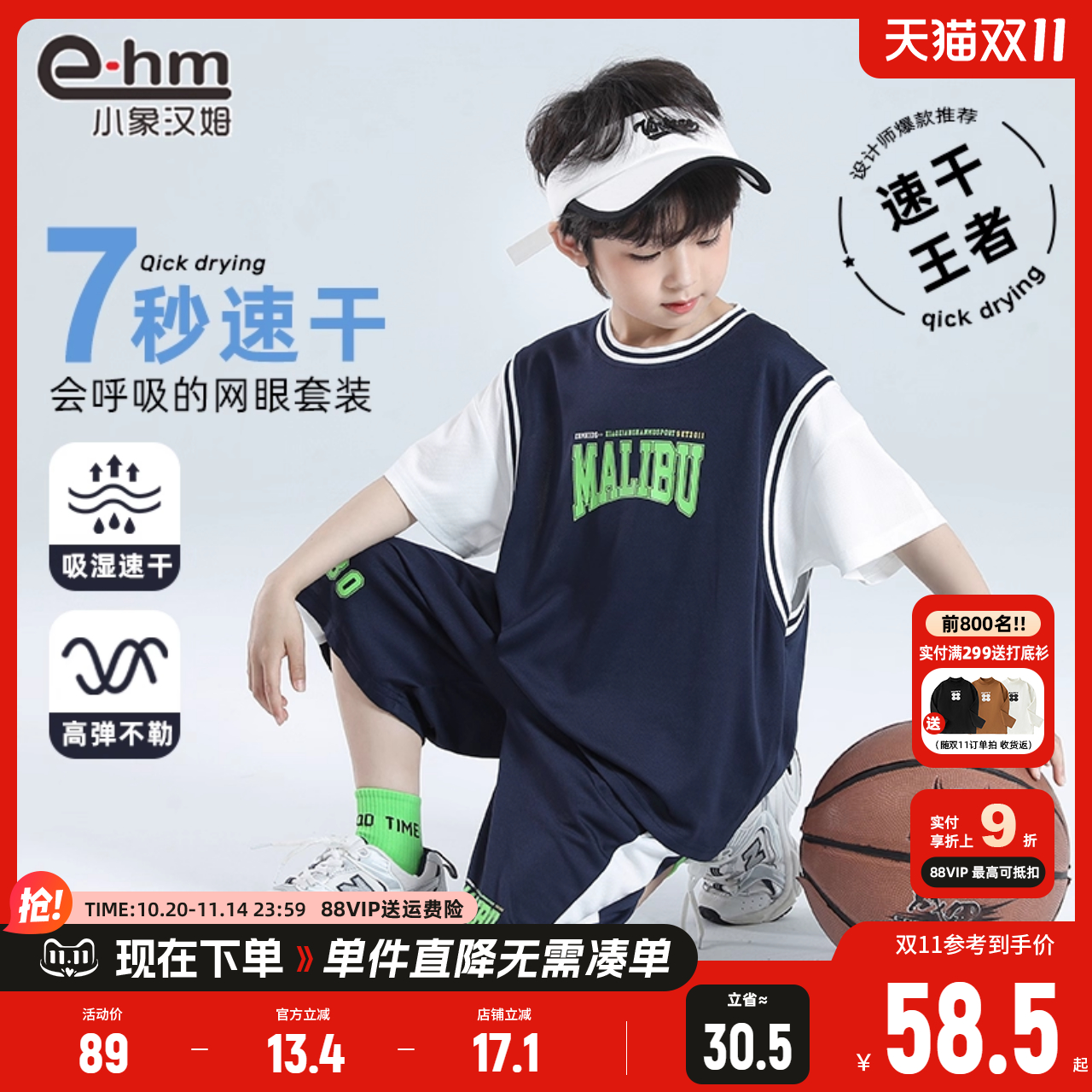 小象汉姆童装男童套装儿童篮球服透气运动服2025夏季新款短袖快干