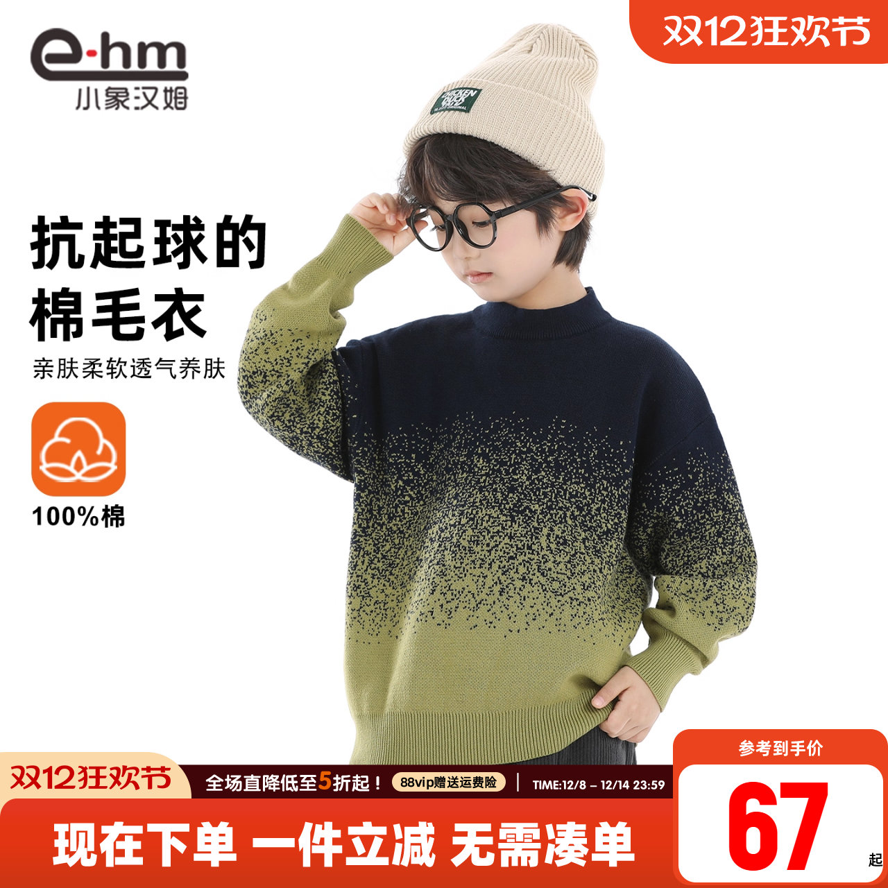 小象汉姆男童秋冬毛衣纯棉线