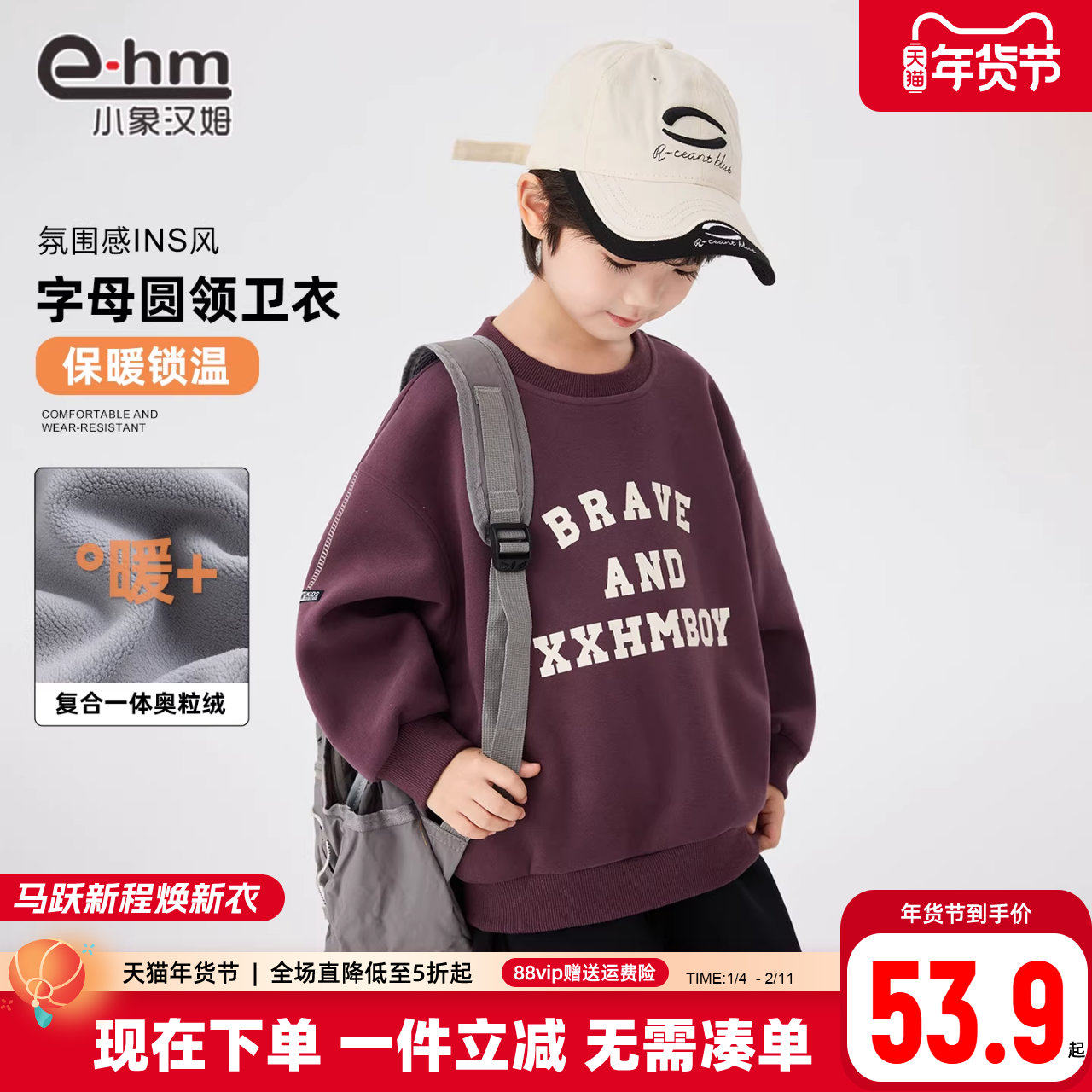 小象汉姆童装男童加绒卫衣儿童圆领打底衫秋冬2025冬装新款洋气潮