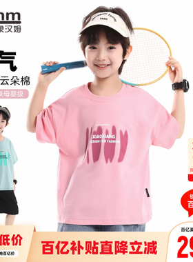 小象汉姆童装男童短袖T恤纯棉儿童体恤衫2026夏装新款男孩上衣A类