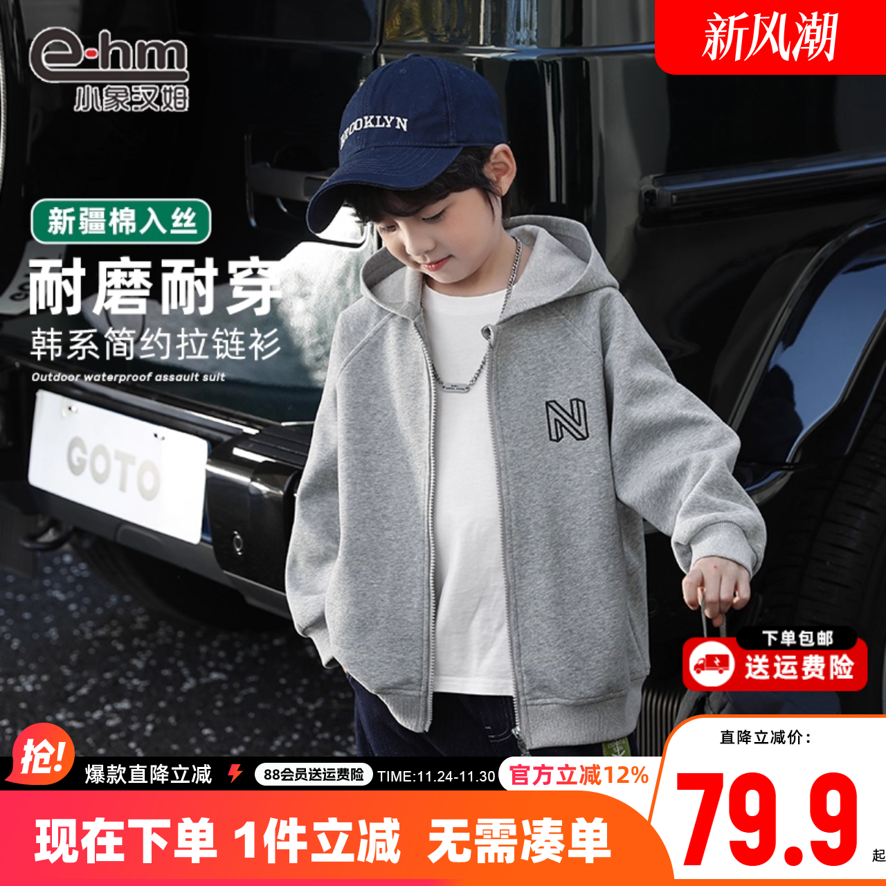 小象汉姆童装男童外套秋装新款2025儿童秋拉链衫连帽男孩运动服