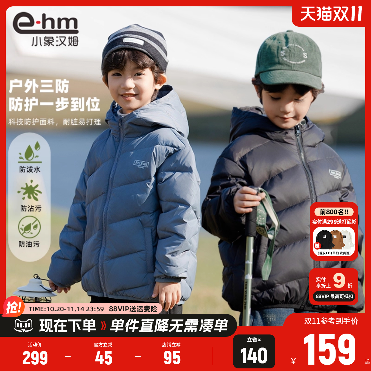 羽绒服轻薄款童装小象汉姆