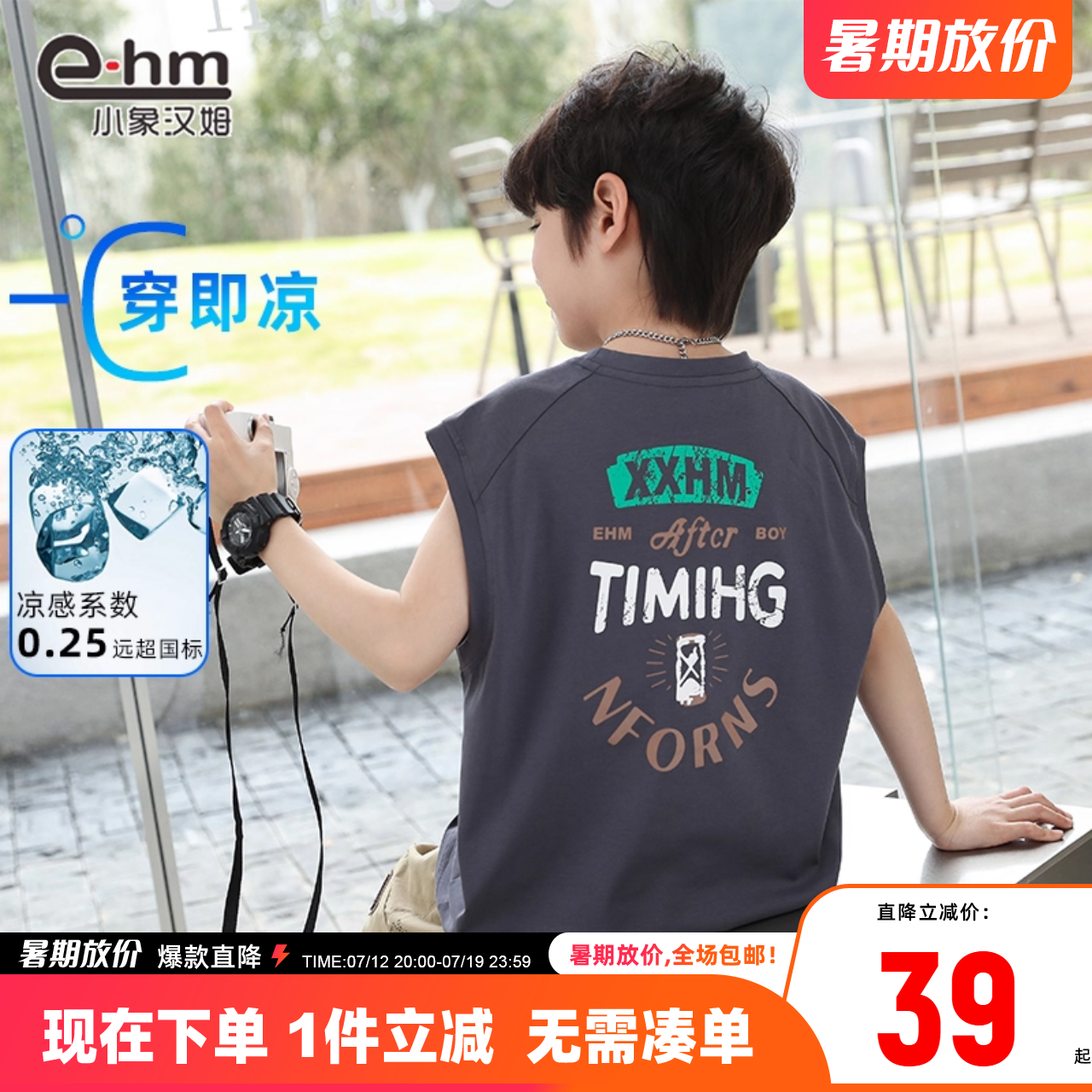 男童凉快背心小象汉姆