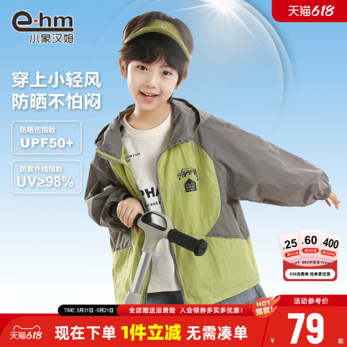 小象汉姆男童夏季防晒衣