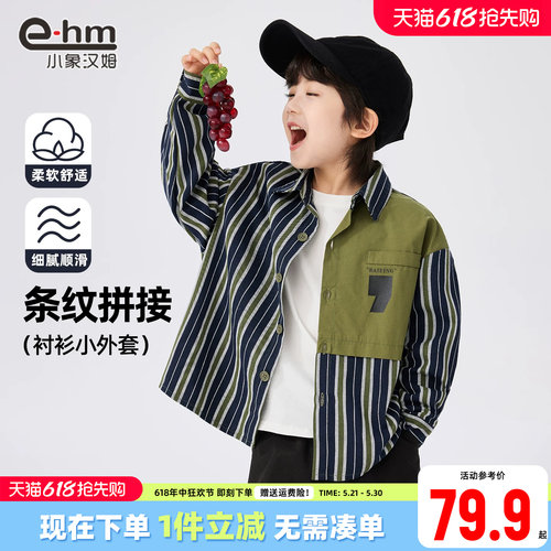 小象汉姆男童春秋长袖衬衫
