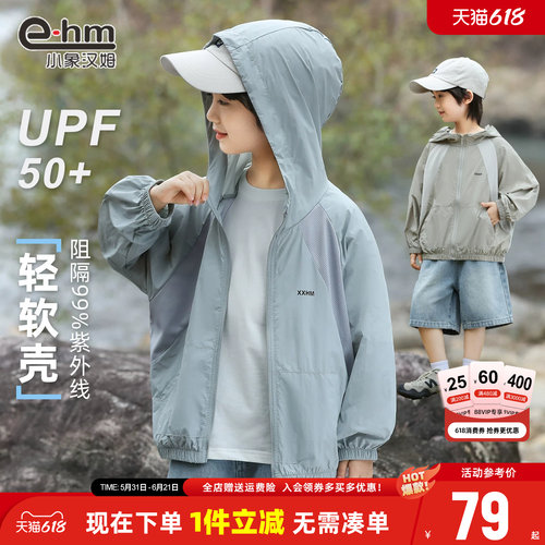 小象汉姆男童防晒衣UPF50+