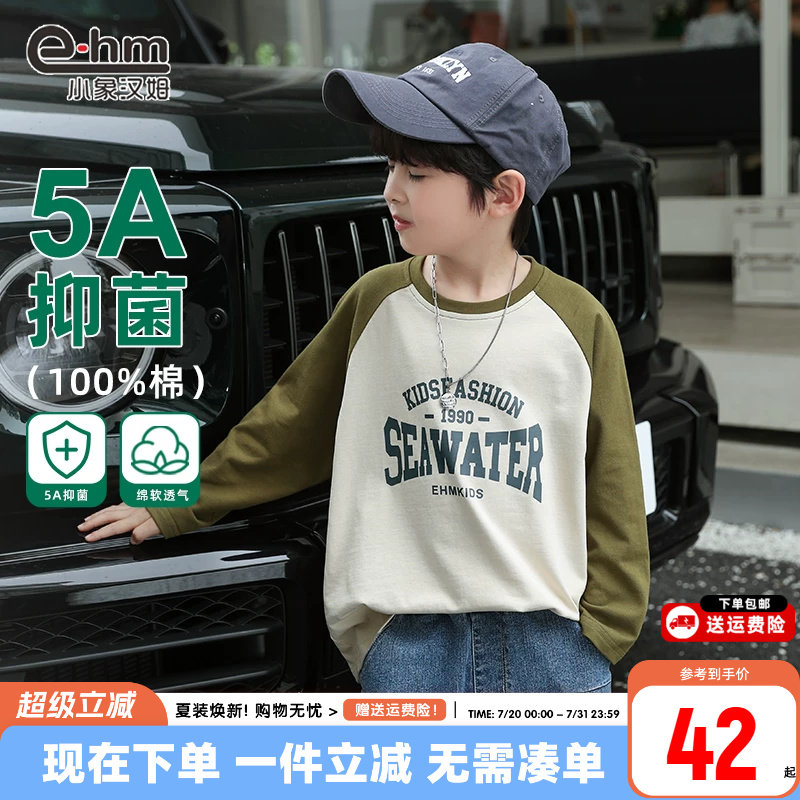 小象汉姆童装男童长袖T恤棉打底衫2026春装拼接中大童-5A抗菌