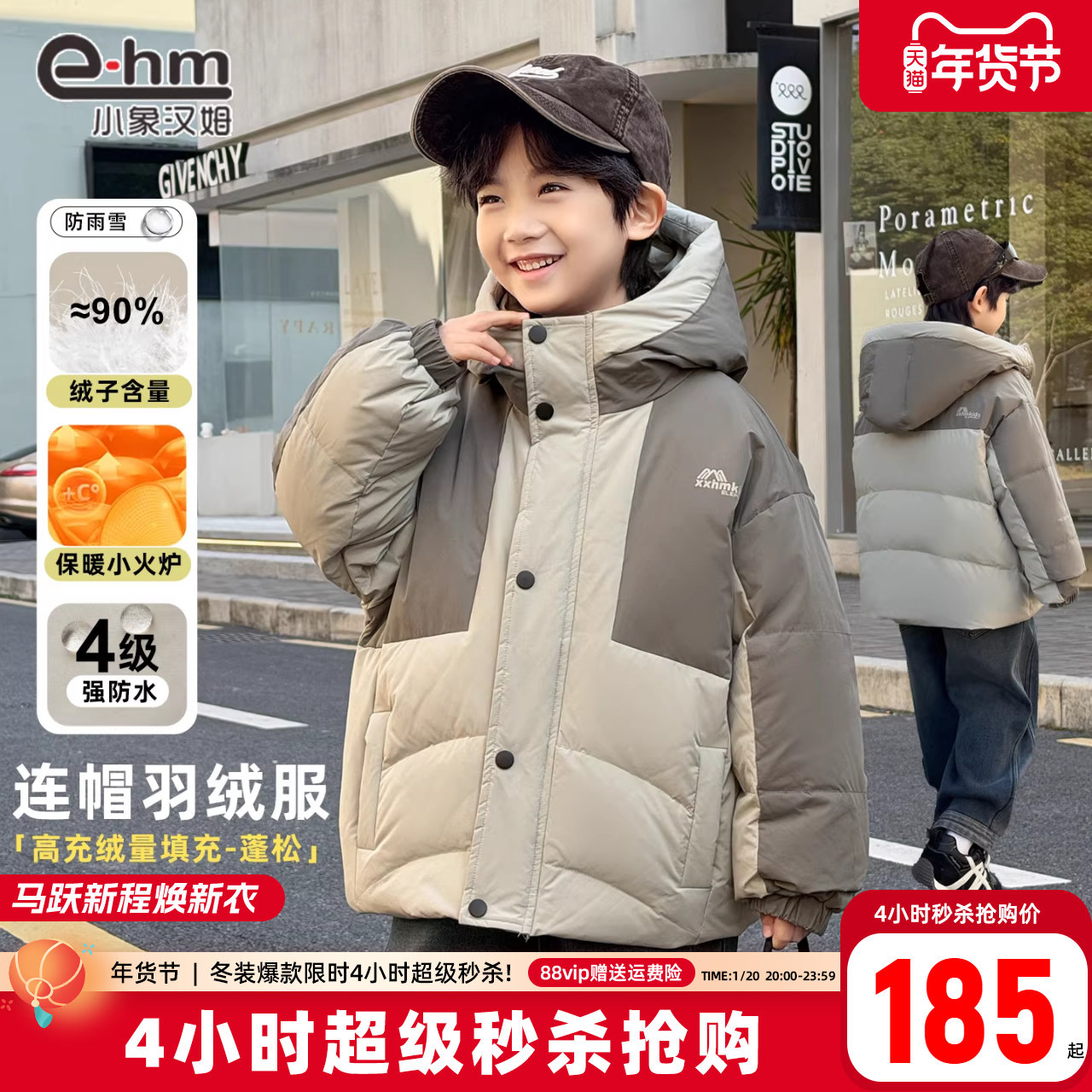 小象汉姆童装男童羽绒服保暖2026新款儿童户外三防冲锋外套白鸭绒,童装/婴儿装/亲子装,羽绒服,淘宝优惠券,粉丝福利购,淘宝优惠卷