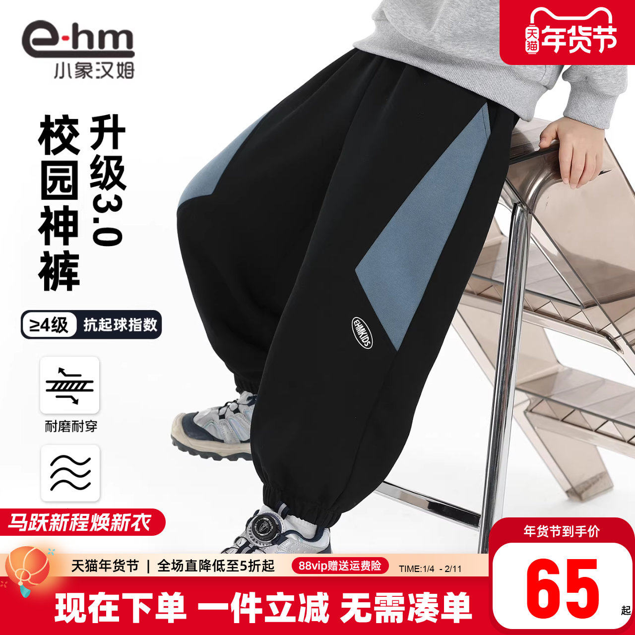 小象汉姆童装男童运动裤儿童拼接经典裤子2026春季新款男孩长裤潮