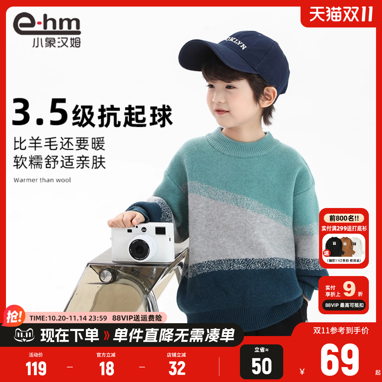 毛衣小象汉姆男童新款