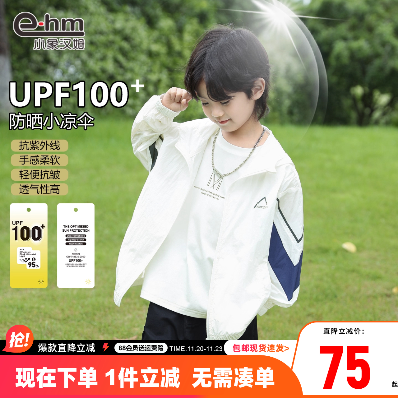 男童防晒衣小象汉姆防紫外线