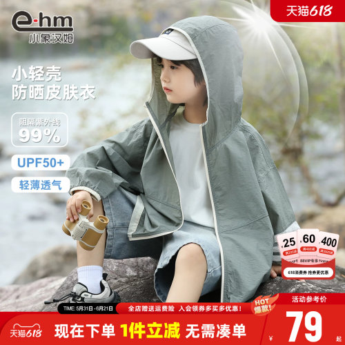 小象汉姆夏季防晒衣UPF50+