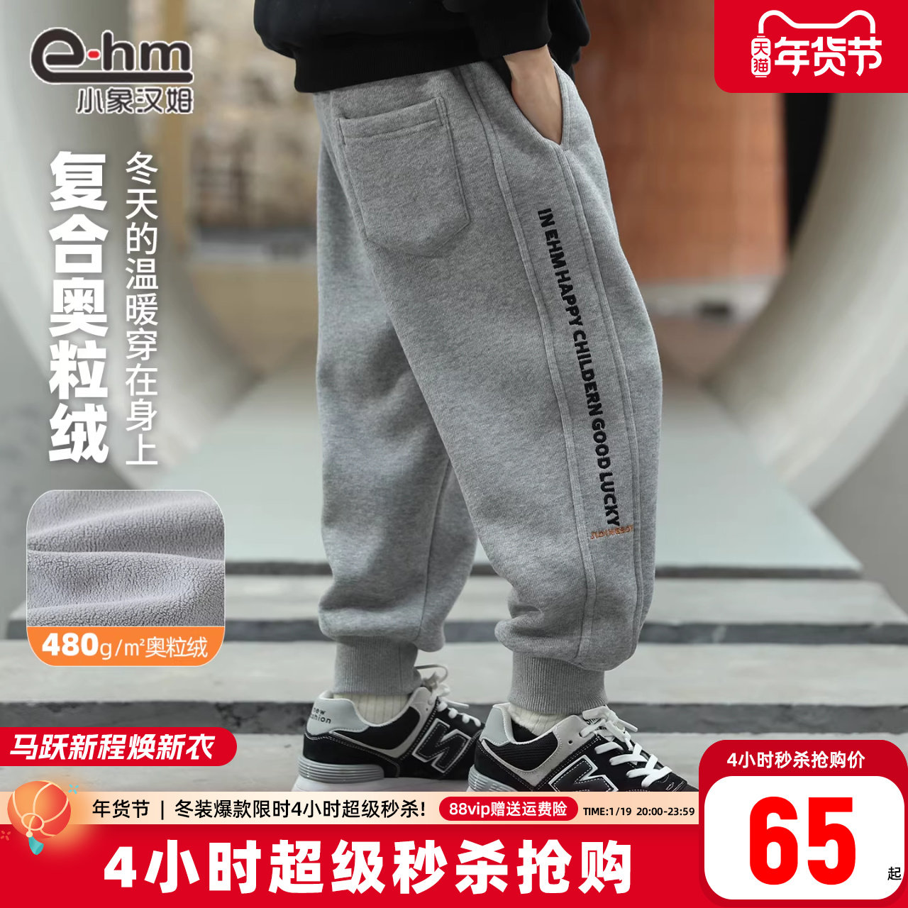 小象汉姆童装男童加绒裤子保暖儿童运动裤一体绒冬装2026新款长裤,童装/婴儿装/亲子装,裤子,淘宝优惠券,粉丝福利购,淘宝优惠卷