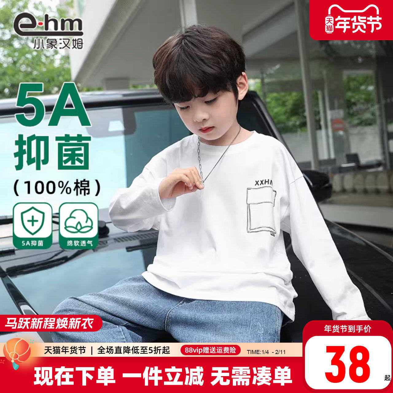 小象汉姆童装男童长袖T恤儿童白色打底衫纯棉2026春装新款5A抗菌,童装/婴儿装/亲子装,T恤,淘宝优惠券,粉丝福利购,淘宝优惠卷