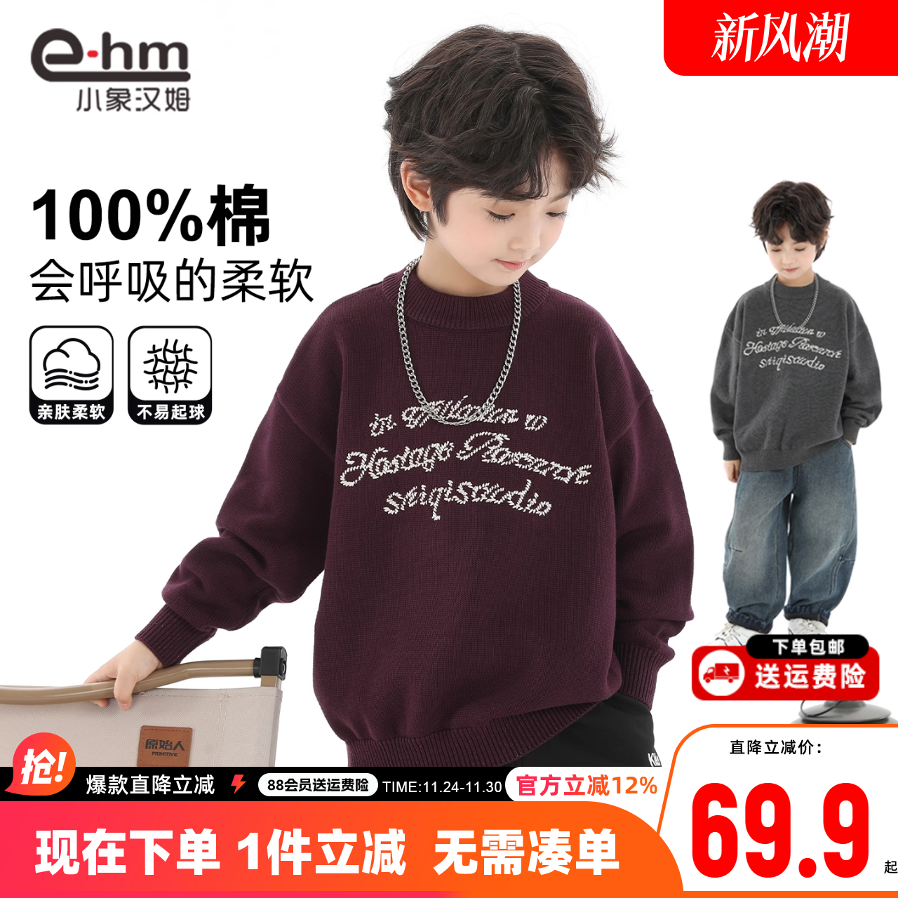 小象汉姆男童秋冬毛衣