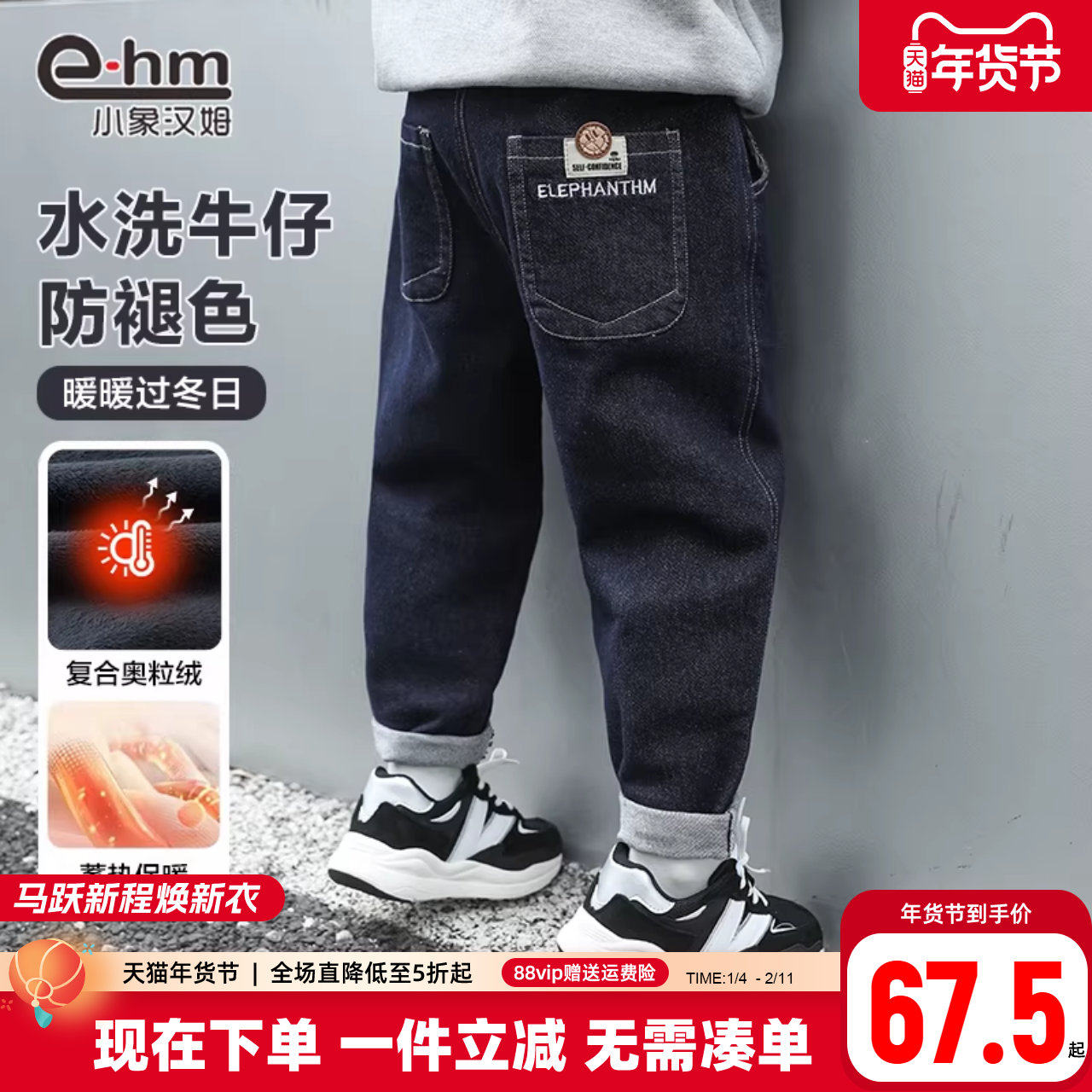 小象汉姆童装男童冬牛仔裤加绒新款儿童裤子2026冬装大童韩版长裤,童装/婴儿装/亲子装,裤子,淘宝优惠券,粉丝福利购,淘宝优惠卷