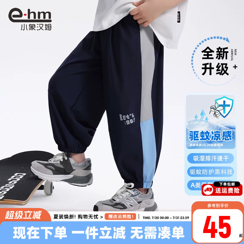 驱蚊凉感】小象汉姆童装男童夏天防蚊裤儿童速干裤2026夏装新款薄