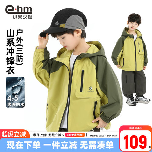 小象汉姆男童春秋外套三防